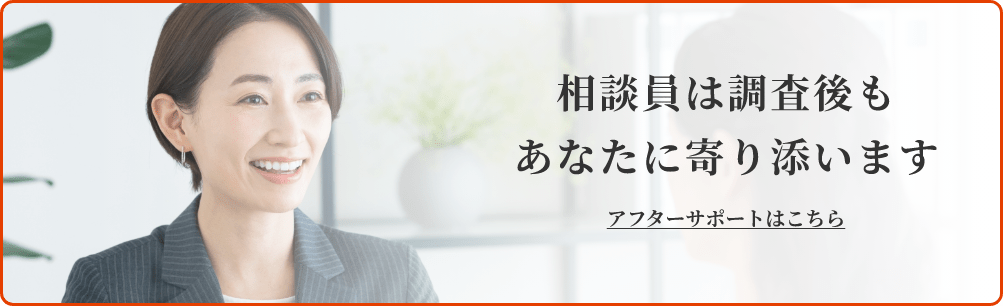 アフターサポートはこちら