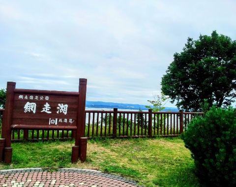 網走市