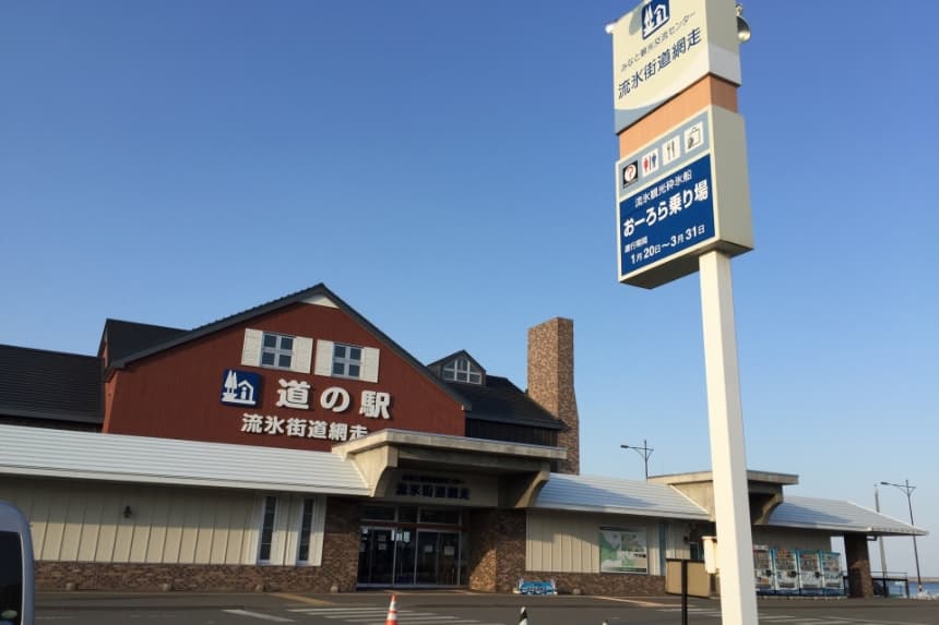 網走市
