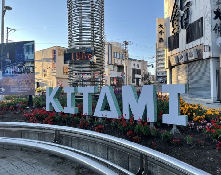 北見市
