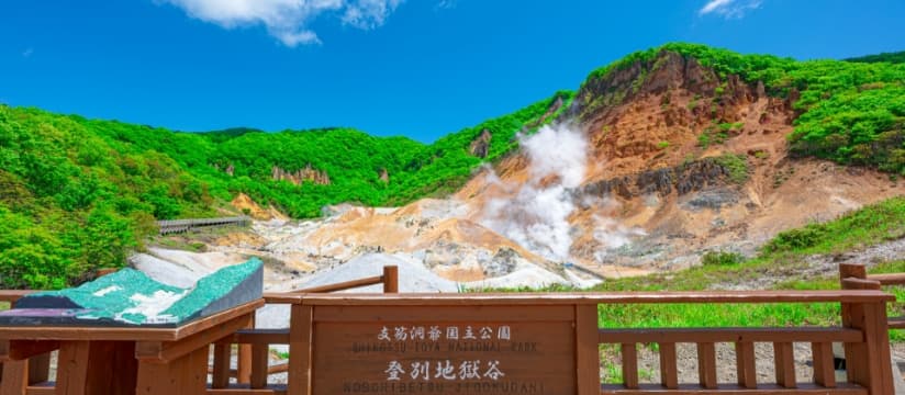 登別市
